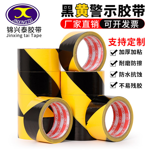 警示胶带PVC黑黄斑马线警戒地标贴地板地面胶带彩色划线地板胶带