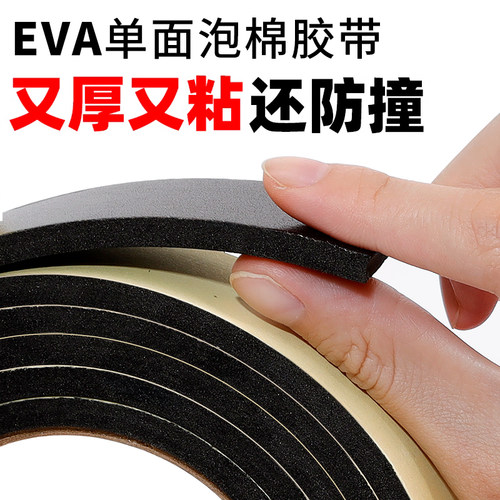 单面EVA泡棉海绵胶带背胶加厚