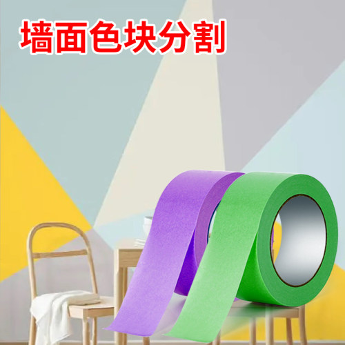 粉色美纹纸胶带墙面无痕可撕不留胶美缝美纹纸装修喷漆遮蔽胶带美术生专用绘画美纹胶纸