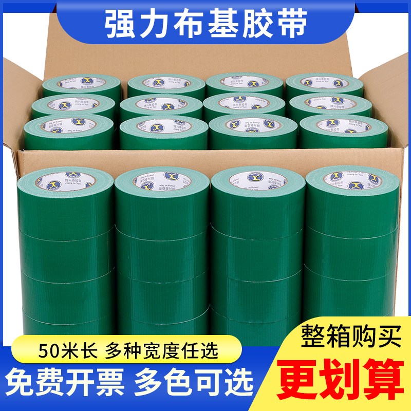 錦興泰強力布基膠帶整箱批發(fā)無痕不留膠墨綠色單面地膜膠帶裝修地面保護膜粘貼專用膠布固定高粘耐磨地毯膠