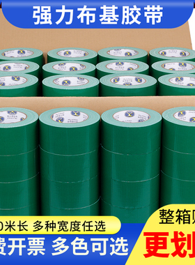 锦兴泰强力布基胶带整箱批发无痕不留胶墨绿色单面地膜胶带装修地面保护膜粘贴专用胶布固定高粘耐磨地毯胶