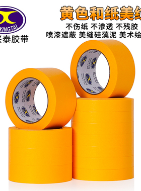 进口7388和纸胶带美纹纸黄色瓷砖美缝高粘分色纸喷漆装修批发包邮
