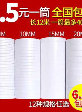 双面胶带双面胶批发超粘超薄强力透明高粘白色手工双面胶固定包邮