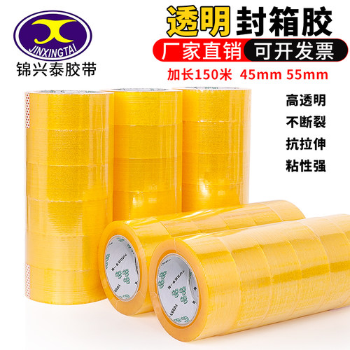 胶带快递打包淘宝透明胶带封箱打包胶布快递封口胶物流封箱胶大卷加厚高粘胶包邮