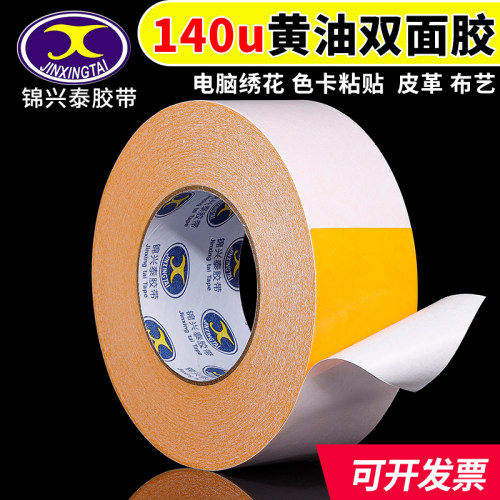 黄油140u强力双面胶带耐高温超薄强粘力可手撕防水防潮批发包邮