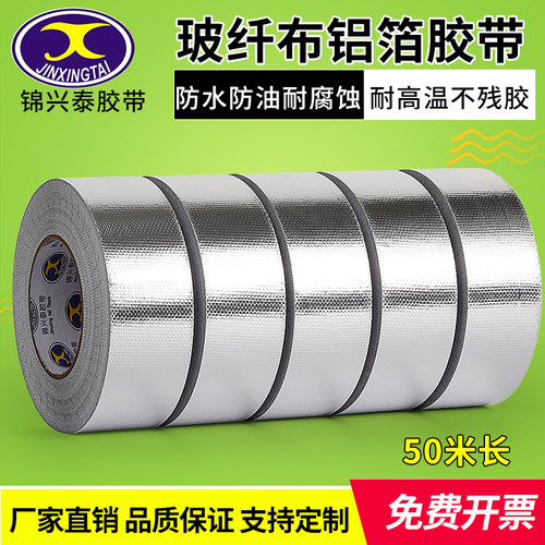 加厚铝箔胶带耐高温热水器油烟机排烟管道水管密封厨房补锅防漏自粘贴锡纸锡箔纸防水防晒隔热玻纤布铝箔胶带