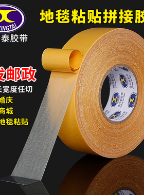 双面胶布基带高粘度编织布两面胶强力黄色透明网格展会婚庆地毯固定拼接胶带超粘不留痕墙面贴春联强力胶布