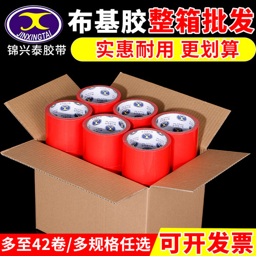 红色布基胶带强力粘贴地毯地膜拼接装饰胶布加厚耐磨防水补漏无痕胶带