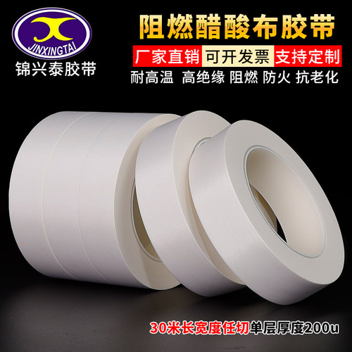 醋酸胶布高阻燃耐高温强力绝缘胶带可手撕抗拉液晶屏排线电线包扎汽车线束捆扎电工走线固定线材胶带