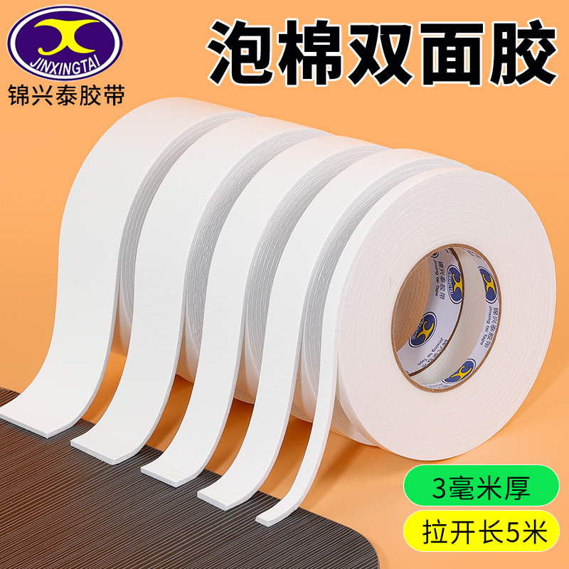 锦兴泰加厚高粘度泡棉双面胶