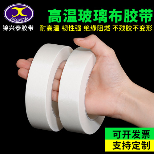 变压器绝缘布耐高温玻璃布胶带