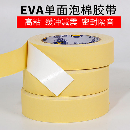 锦兴泰EVA单面胶泡棉垫自粘白色