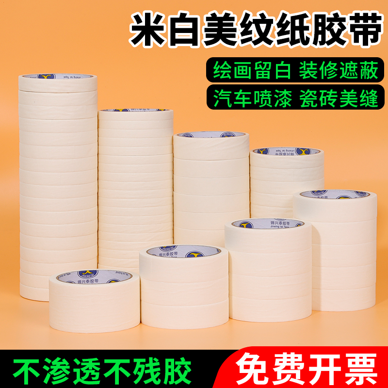 美术生专用美纹纸胶带