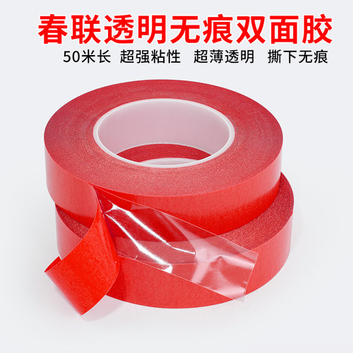 春联双面胶高粘度门对强力固定贴粘春联对联专用不留痕家居婚礼节庆用品气球对联婚房装扮双面胶贴