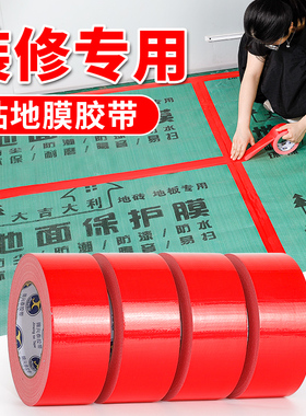 布基胶带强力地膜胶带红色单面高粘无痕不留胶固定地毯封边婚庆舞台防水管道密封胶带易撕地面保护膜胶带批发