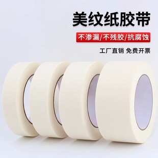 美纹纸胶带美缝纸胶带美文胶带批发分色喷涂喷漆遮蔽画画写字装修