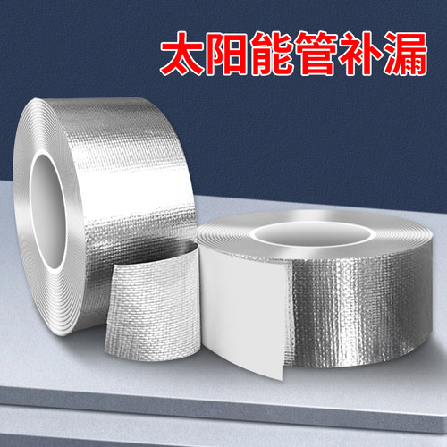 玻纤布铝箔胶带隔热保温加厚