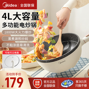 美的电热炒锅家用多功能蒸煮宿舍一体式电煮锅炒锅炒菜大容量火锅