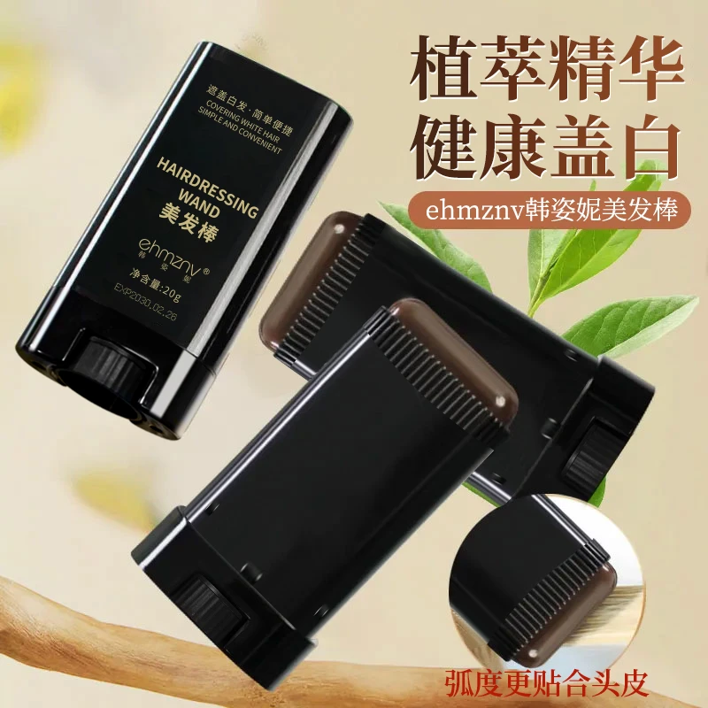 【升级】一次性遮盖白发疏染同步美发棒物理遮盖不伤头皮染发梳JX