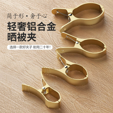 防风铝合金晒被子无痕固定棉被特大号家用强力室外晾衣架衣夹被夹
