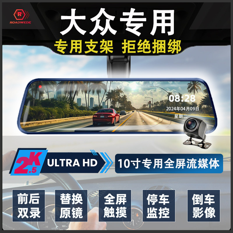 大众蔚领威然途安 尚酷途昂凌度辉昂 途铠途观揽巡专用行车记录仪