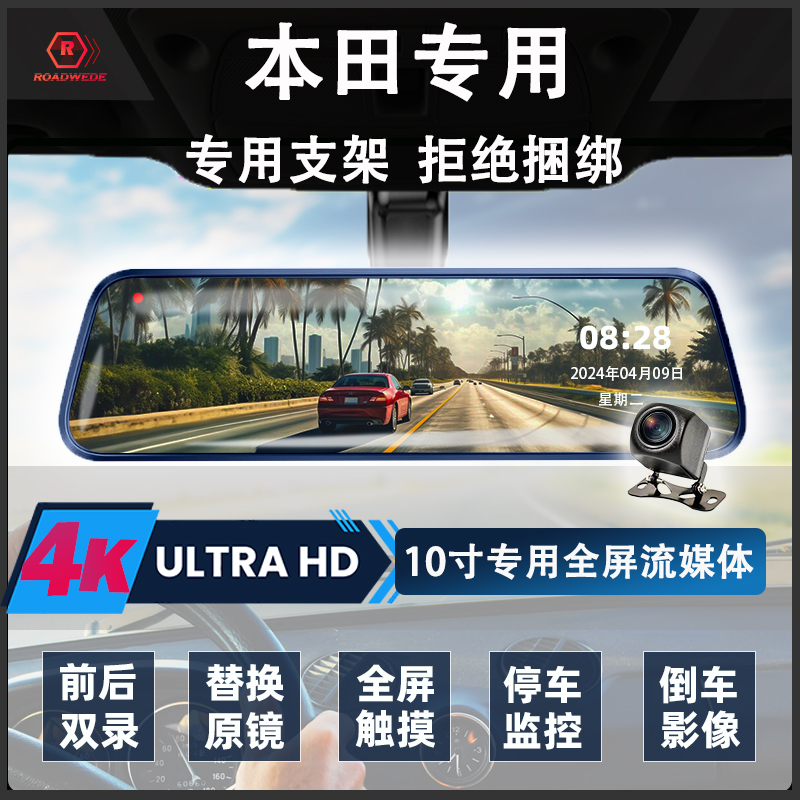 本田艾力绅英仕派冠道URV哥瑞 享域锋范歌诗图ZRV专用行车记录仪