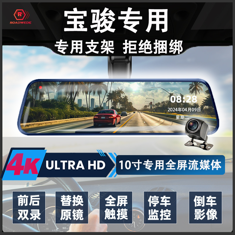 宝骏RS3 630 RS5 RC6 RM5乐驰悦也 云海310W专用流媒体行车记录仪