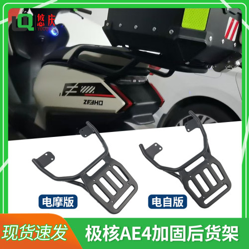 适用极核AE4电动机车一体加固尾架AE4电自加厚尾箱支架后货架改装