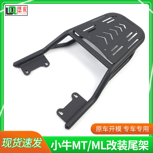 适用小牛MT/ML加粗后货架电动车MTplay/mqil尾箱支架尾架改装配件