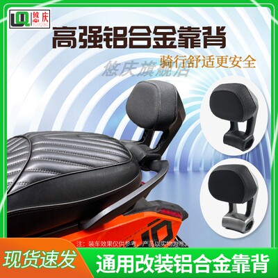 悠庆电动车铝合金后扶手靠背极核AE4/AE4se/AE4i/AE5i/AE5ipro