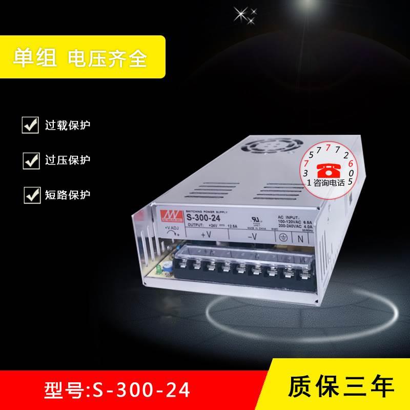 明伟300W开关电源S-300-24V/12.5A 15V20A 36V 48V 60v 70v 110v