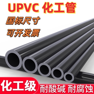 75mm UPVC化工工业管道塑料硬给水管材国标排水pvc管件dn20