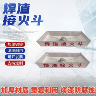 焊渣接火斗高空焊接接火盆焊渣接斗电焊防火安全装置电焊渣接火盘