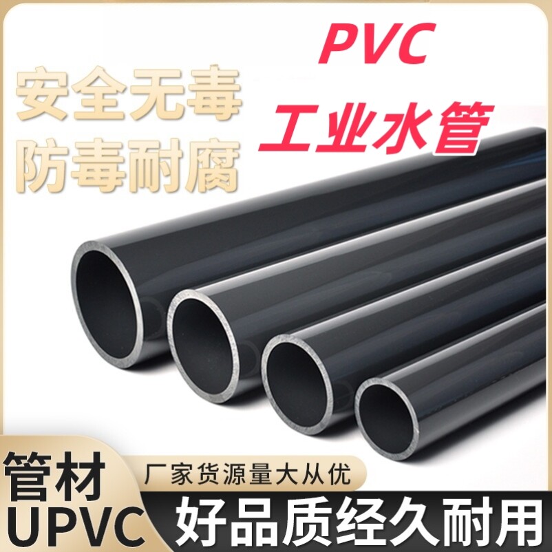 美标UPVC管子化工pvc管道工业给水管硬排水硬直管材1 2 4寸SCH80