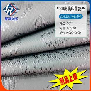 背包户外天幕布料 面料900皮膜涂层印花复合针织布休闲时尚