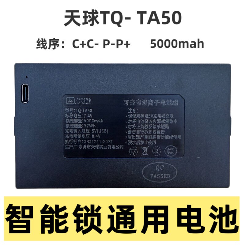 VOC锁原装充电电池天球TQ-TA50