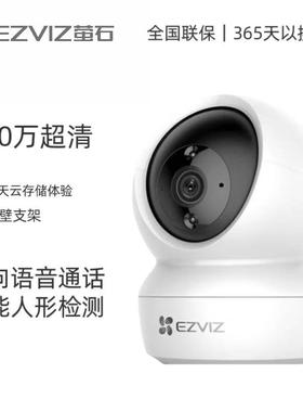萤石EZVIZ H6C 1080P云台网络摄像机高清wifi家用无线安防监控