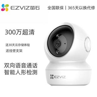萤石EZVIZ 1080P云台网络摄像机高清wifi家用无线安防监控 H6C