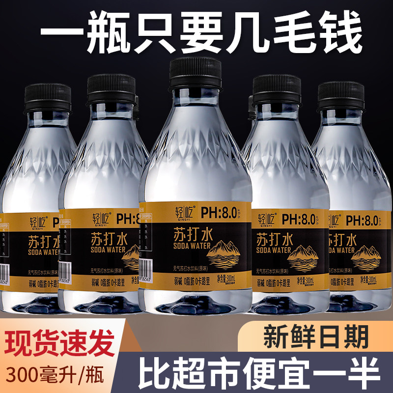 新店大促苏打水饮料瓶装便携带整箱批300ml*24瓶清凉解渴特价包邮