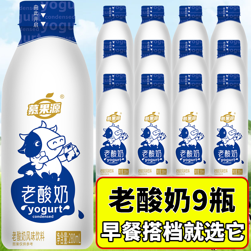 【冬季特卖】整箱特价批原味老酸奶瓶装早餐饮料解渴店铺新品推荐