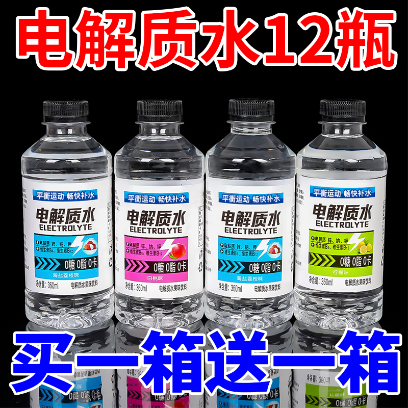 电解质水整箱夏季特价仓库清仓