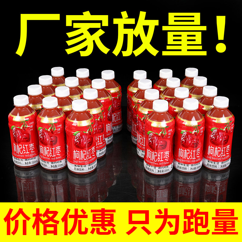 冬季厂家放量整箱红枣枸杞汁饮品350ml新日期熬夜办公饮料特价款