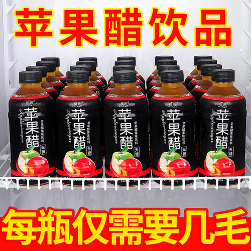 苹果醋饮品整箱夏季爆款特价清仓