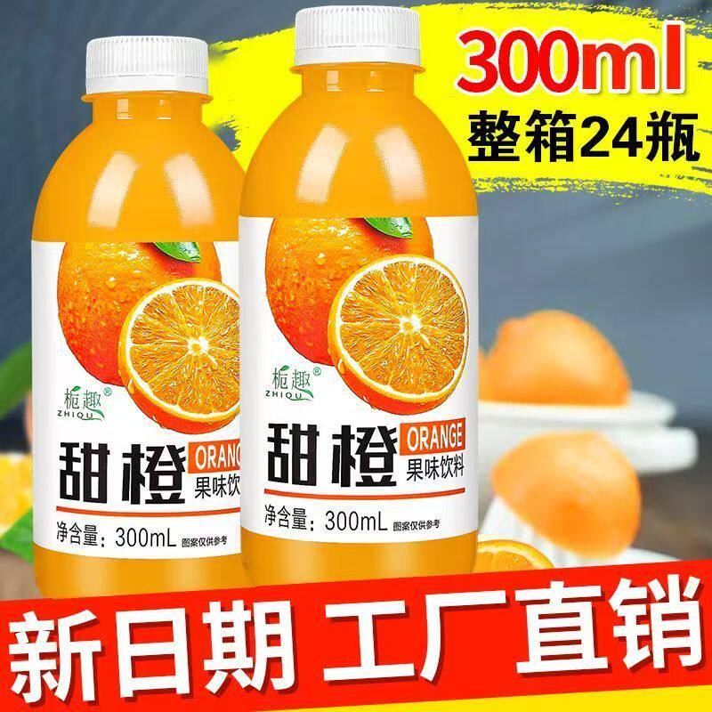 过年聚餐橙汁维c饮料解渴畅饮整箱300ml*24瓶实惠装冬季宿舍囤货