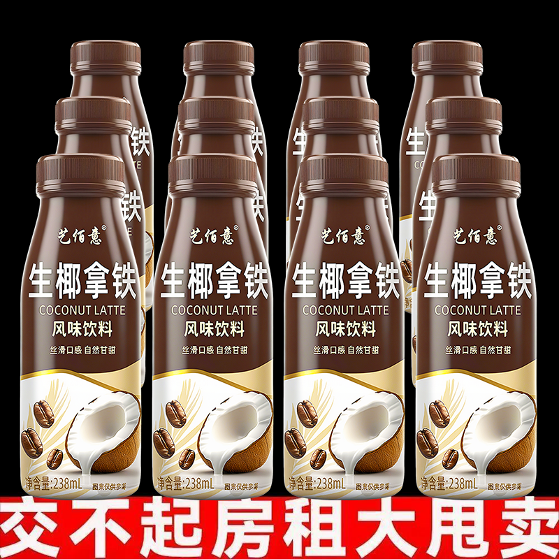 生椰拿铁饮料整箱秋冬冲量特价款