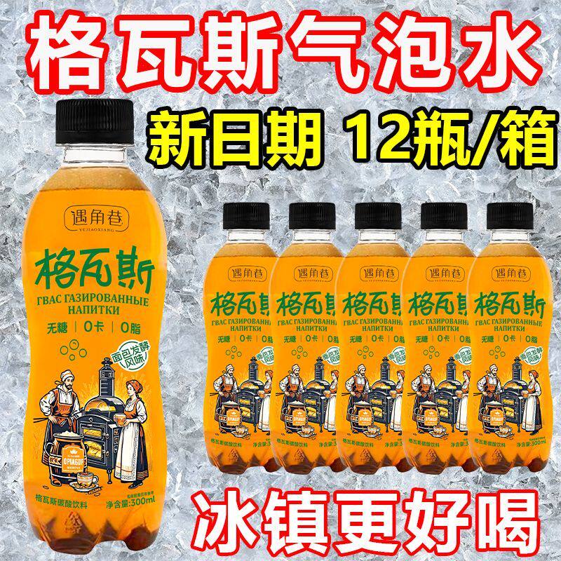 过年家庭聚餐格瓦斯饮料面包发酵新日期0脂0卡整箱批厂家活动补贴