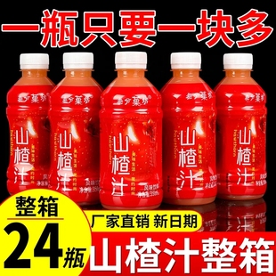 特价 小瓶解渴饮品礼品清仓价新品 冲量 抖音同款 山楂汁24瓶整箱特价