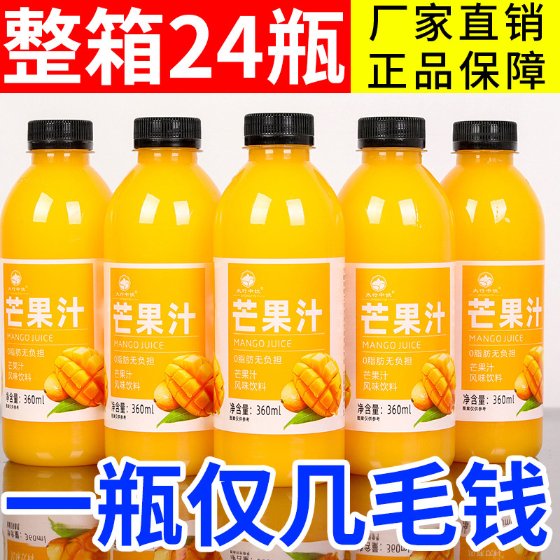 厂家直销芒果汁VC饮料整箱批大促中360ml*24瓶清爽酸甜聚餐家庭装