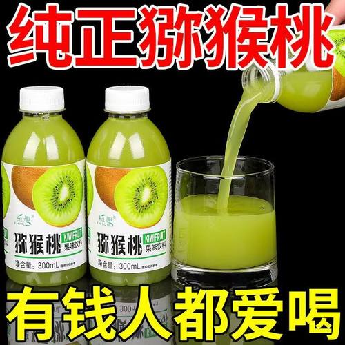 冬季饮品猕猴桃汁爽口解渴特价批