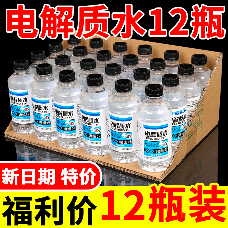 电解质水饮品整箱现货速发新日期